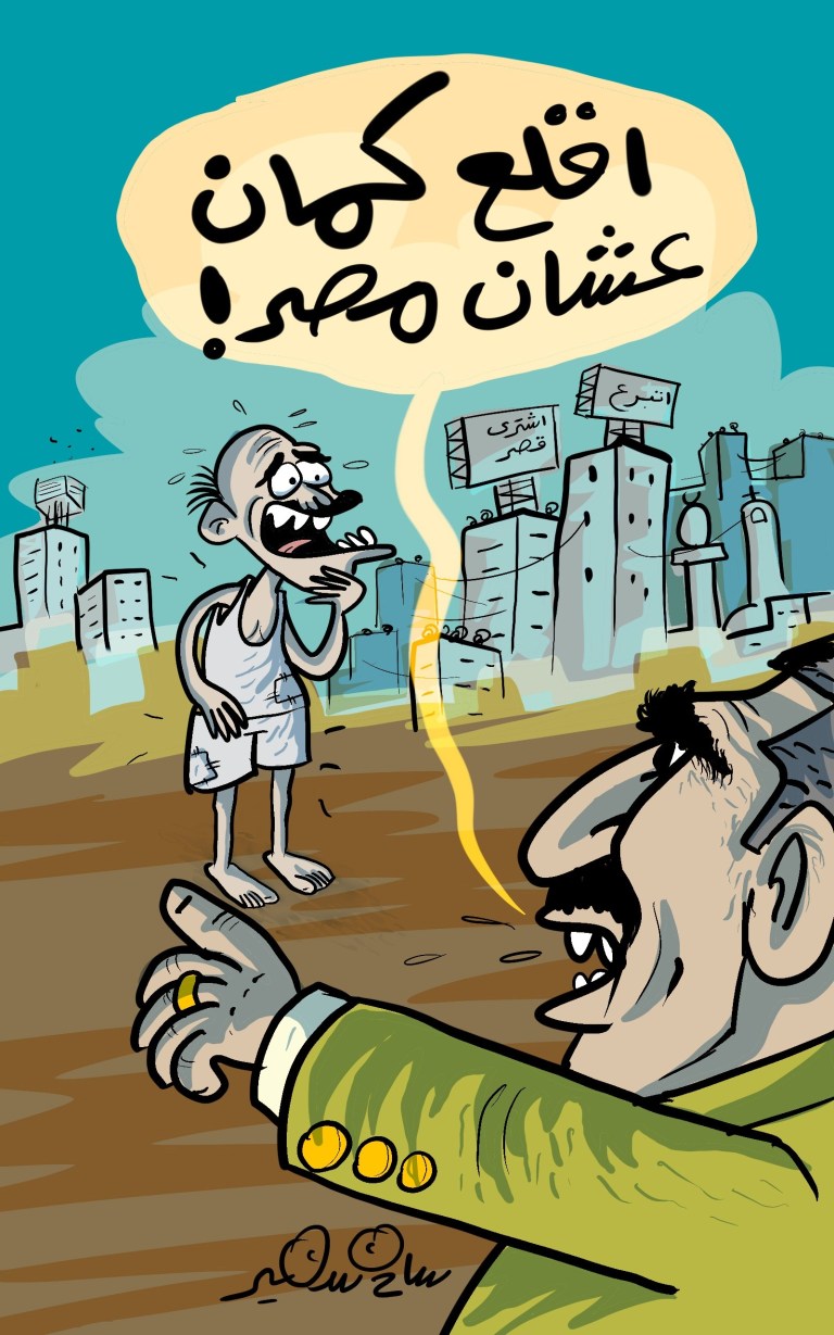 Cartoon showing a wealthy man telling a poor man to undress for Egypt, highlighting economic disparity.