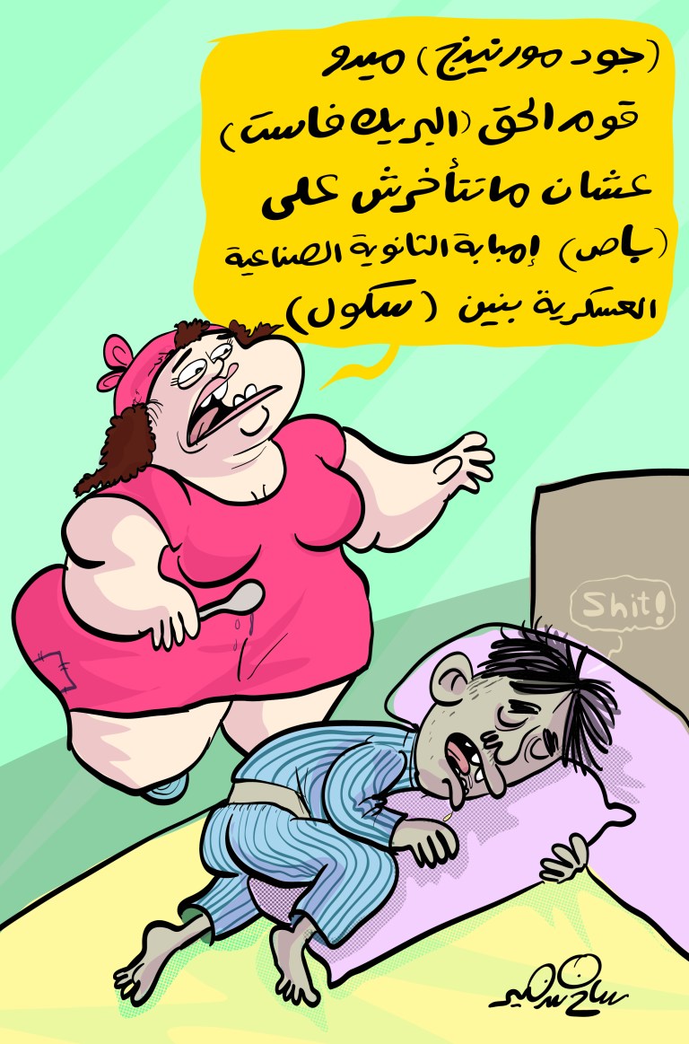 Cartoon showing a mother waking her son, mixing English and Arabic phrases, urging him to get up for breakfast and not miss the Imbaba Industrial High School boys' bus.