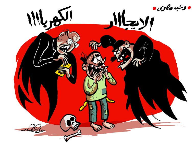 Cartoon showing a frightened Egyptian citizen haunted by landlord demanding rent and electricity collector calling for payment