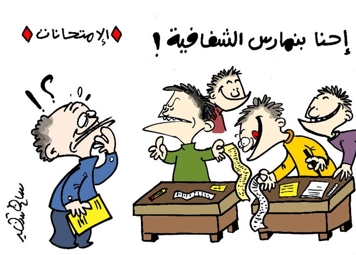 Cartoon of students cheating in an exam while humorously claiming they practice transparency.