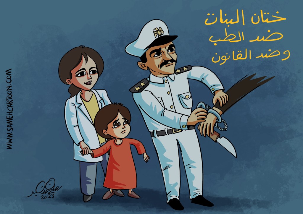 Cartoon showing a police officer, a doctor, and a child with text against female circumcision.