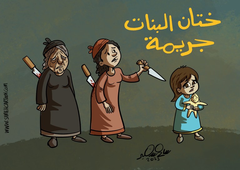 Cartoon showing grandmother, mother, and daughter in a cycle of stabbing, symbolizing the ongoing practice of female genital mutilation.