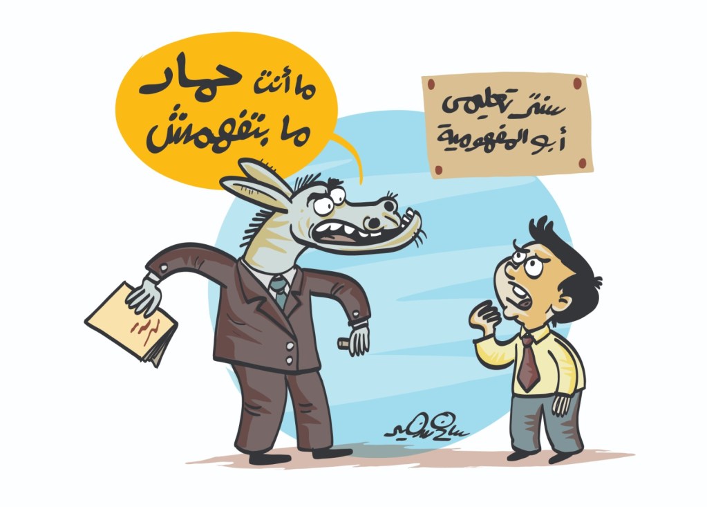 Cartoon showing a donkey teacher angrily calling a student a donkey at the 'Abu Al-Mafhoumiya' tutoring center.