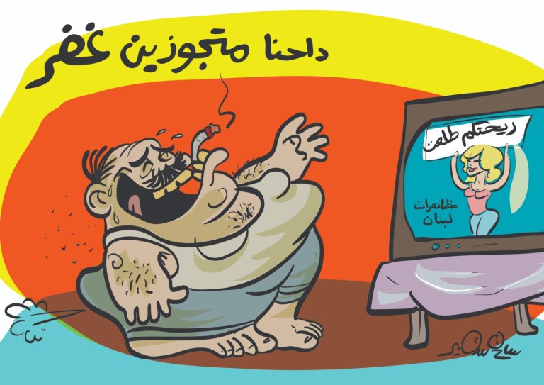A cartoon showing a man enjoying a TV show featuring a woman, with humorous text in Arabic about marriage