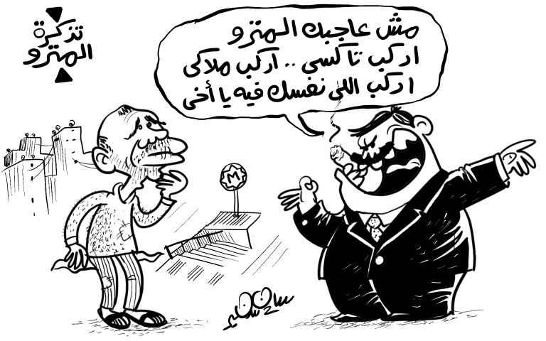 Cartoon showing a poor man complaining about Cairo metro fare increase while an official dismissively suggests taking a taxi or private car.