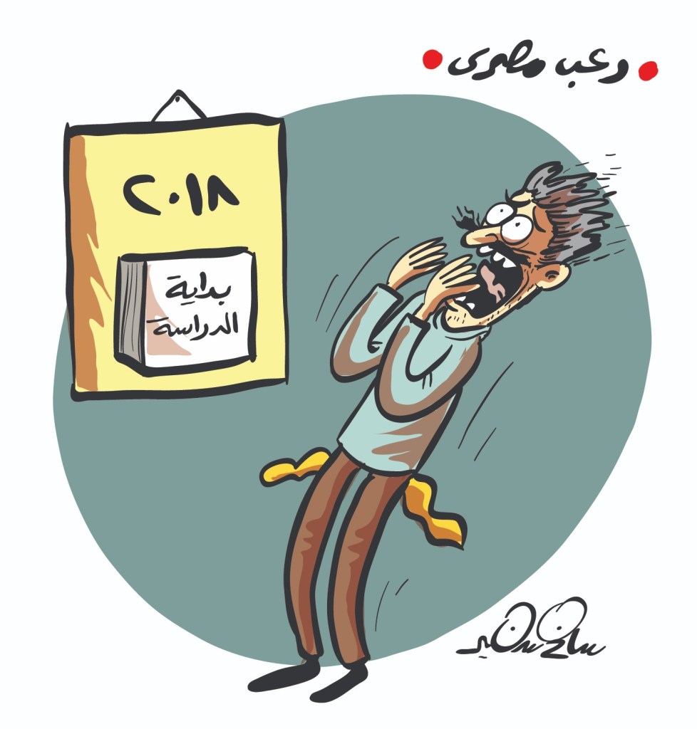 Cartoon titled 'Egyptian Fear' showing a man terrified by the start of school and empty pockets