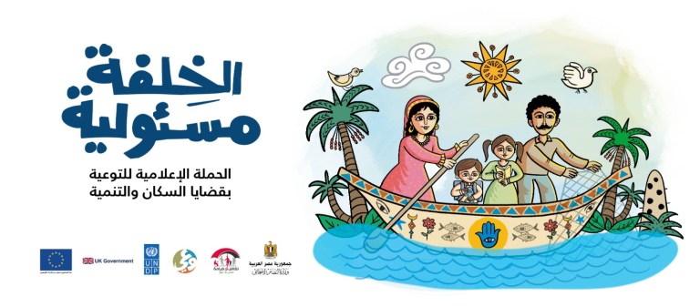 Cartoon illustration of a family in a boat with text promoting population responsibility and awareness.
