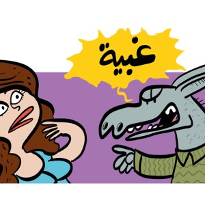 Cartoon of an angry man with a donkey head insulting a woman by calling her stupid, illustrating gender and masculinity issues.