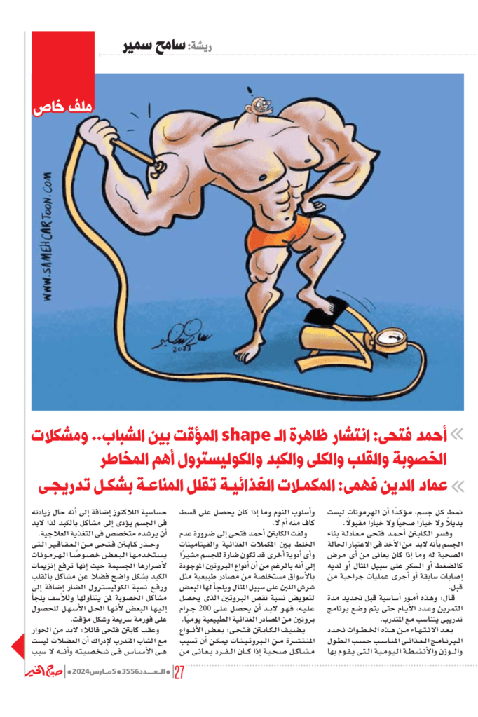 Cartoon of a muscular man inflating himself with a pump, illustrating the risks of hormone use for body enhancement.