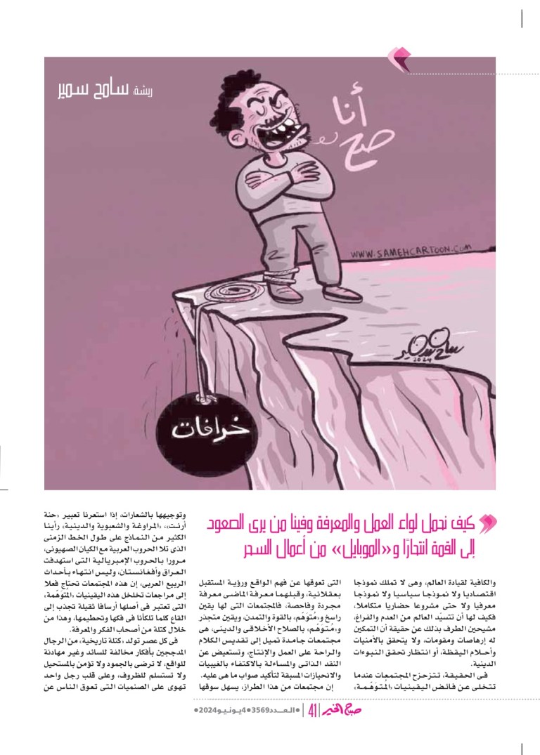 Cartoon of a man confidently standing on a cliff labeled 'myths' with the phrase 'I am right'.