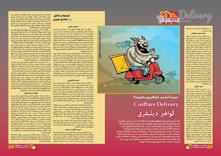 Cartoon of a man on a scooter with a delivery box, referencing a hairdresser delivery service during the pandemic.