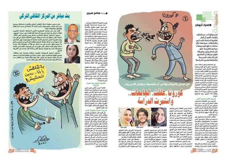 Cartoon showing the effect of COVID-19 on Egyptian universities, with a student making a joke about hashish to his father.