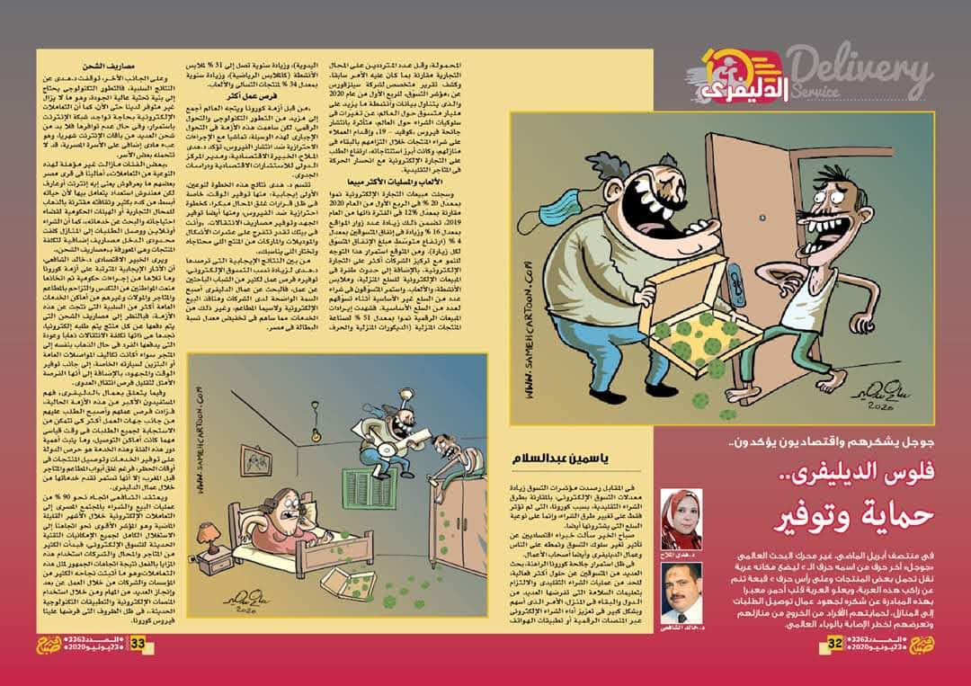 Published cartoon about delivery service and safety during the pandemic.