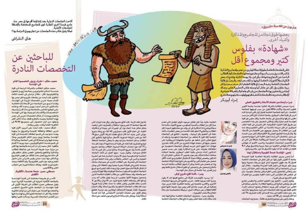 Cartoon of a Viking and an ancient Egyptian exchanging certificates, with Arabic text about costly education and low scores.