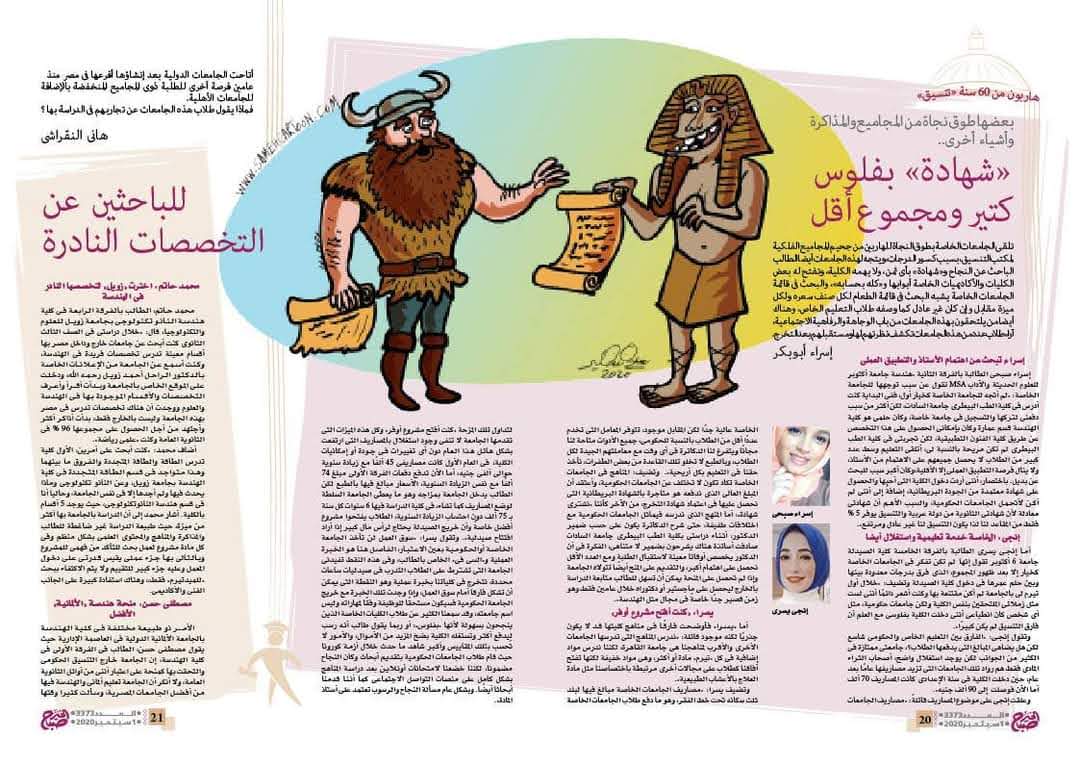 Published cartoon about education cost and academic achievement.