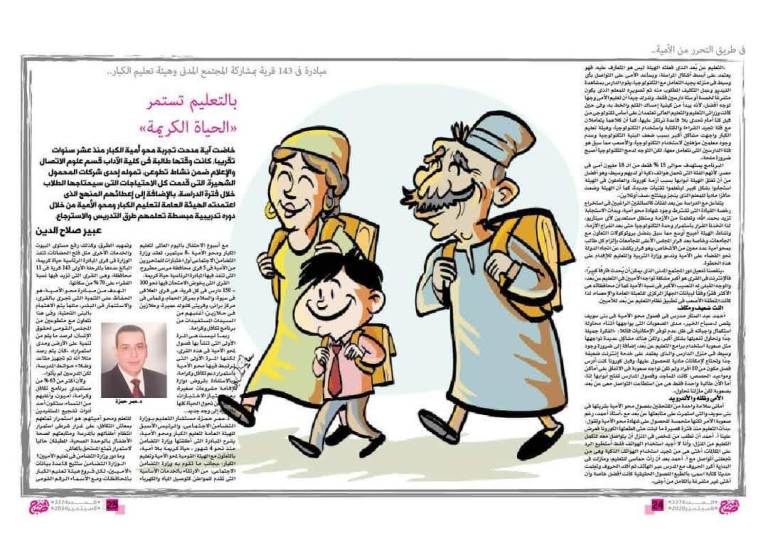 Cartoon showing a family of all ages with backpacks, symbolizing lifelong learning in an Egyptian village education initiative.