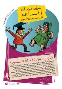 Cartoon showing a happy graduate and a surprised mother, with text about studying in China to avoid the Egyptian Tanseeq system.