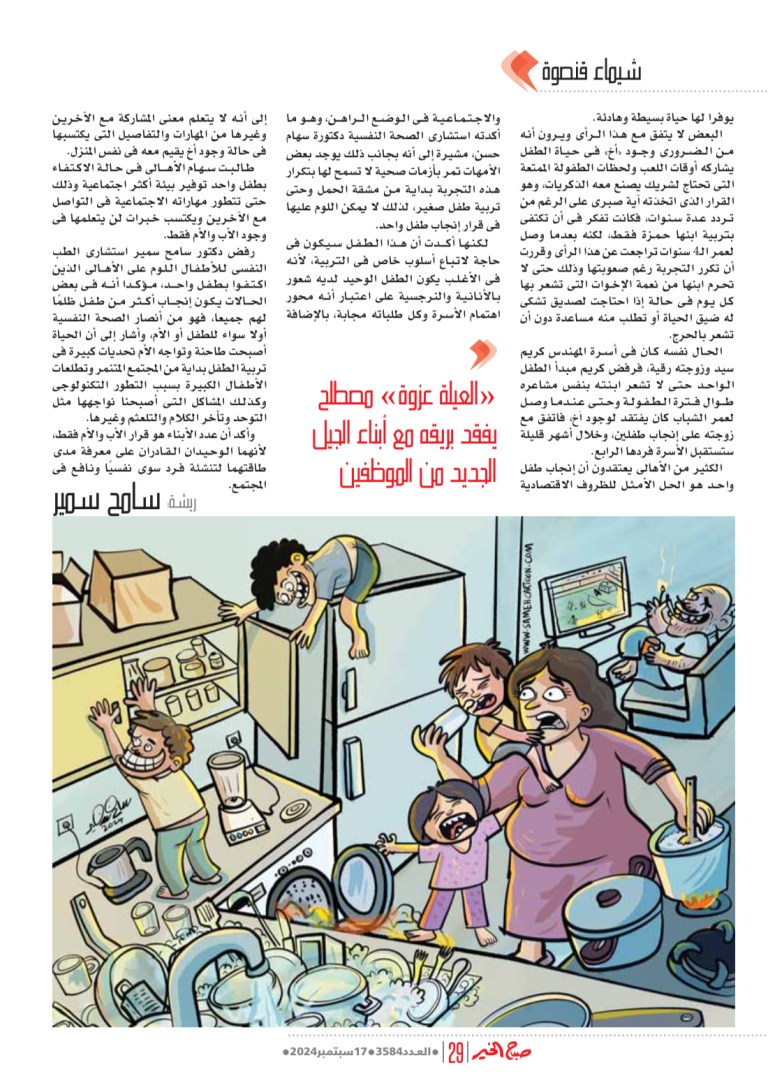 Cartoon of a chaotic kitchen scene with children causing mess and a stressed woman.