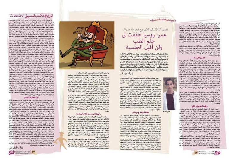 Cartoon drawing of a classic Turkish character in traditional attire, depicted in a humorous style.