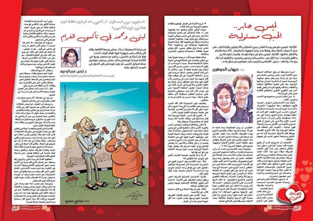 Magazine page featuring a cartoon of a man offering a flower to a woman in a playful romantic scene.