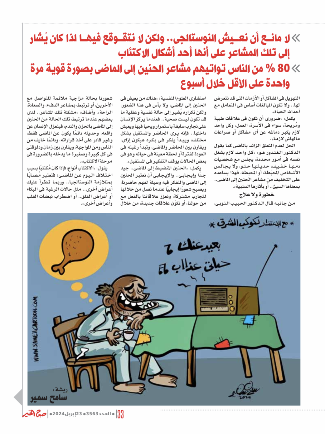 Published Egyptian cartoon about nostalgia, radio and food humor.