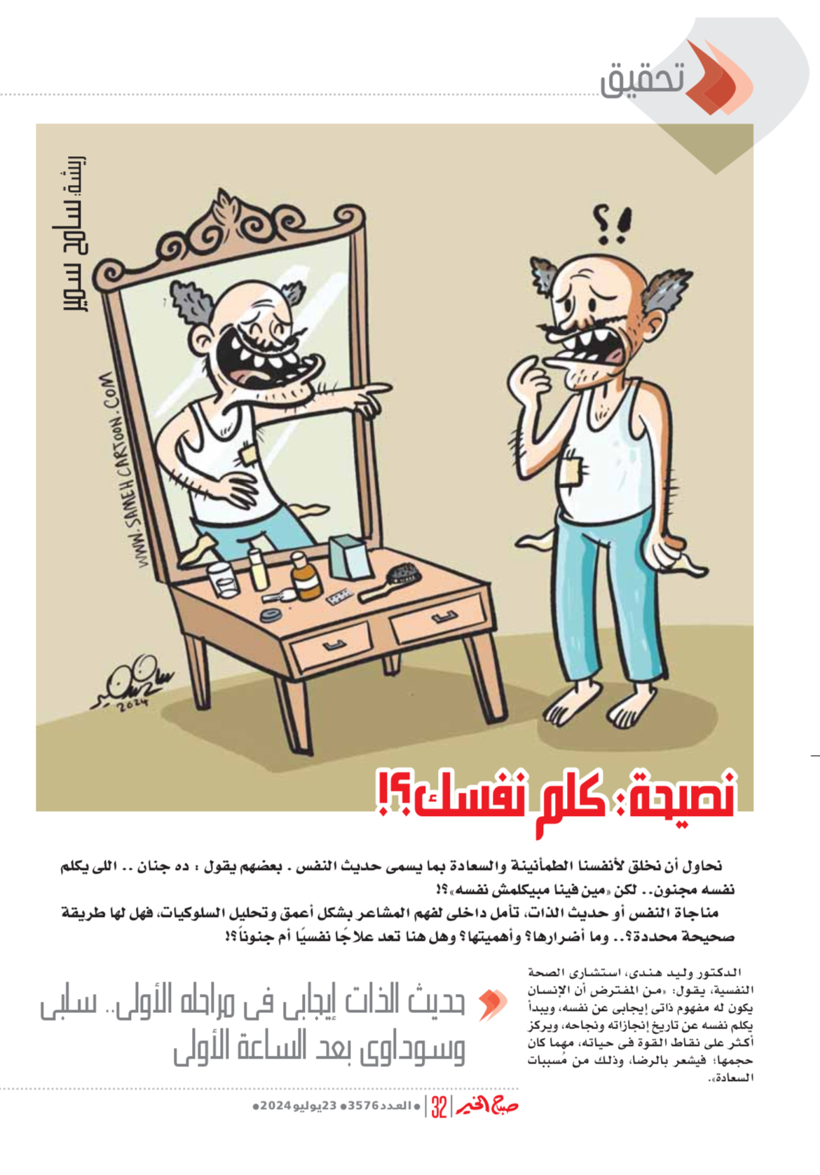 Published cartoon about self-talk and mental health.