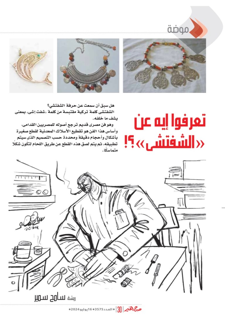 Cartoon about the craft of Shafanshi, showing jewelry and a craftsman at work.