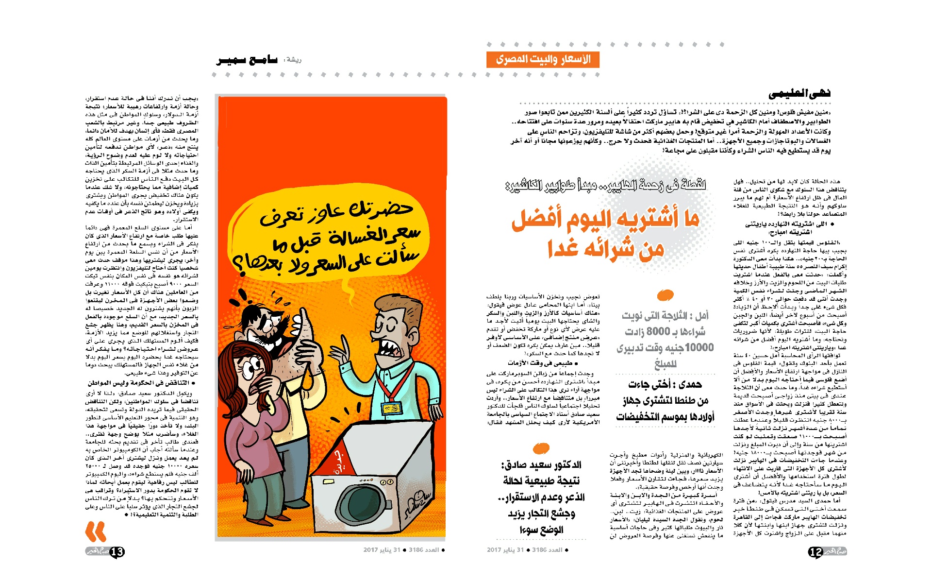 Published cartoon about price fluctuation in Egypt.